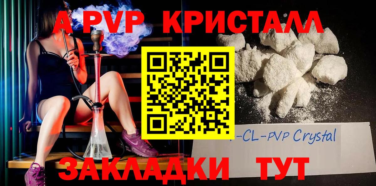 A-PVP Соль Новочебоксарск