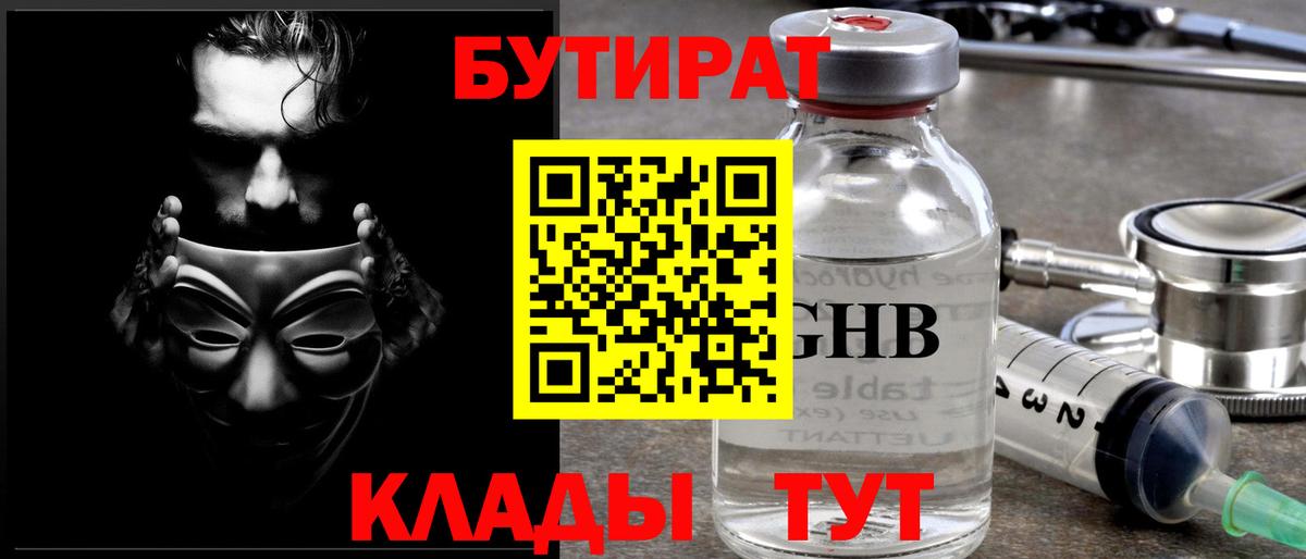 БУТИРАТ GHB Новочебоксарск