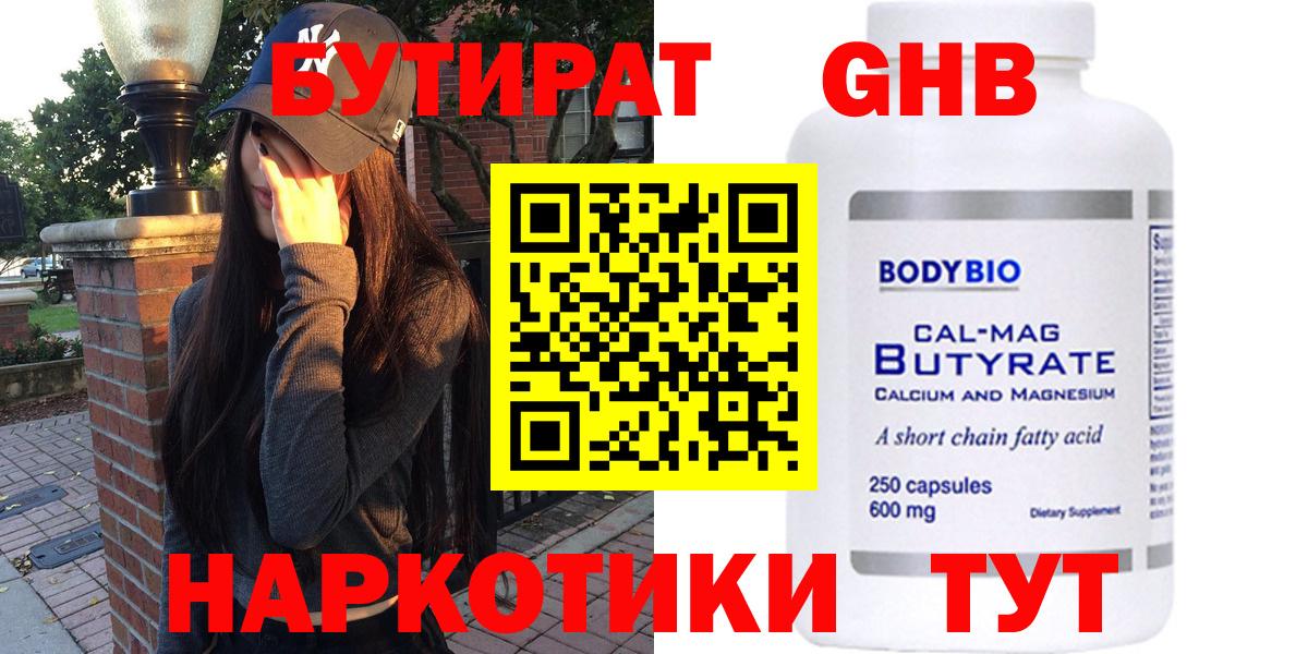 Новочебоксарск  Бутират буратино  Вход с VPN 