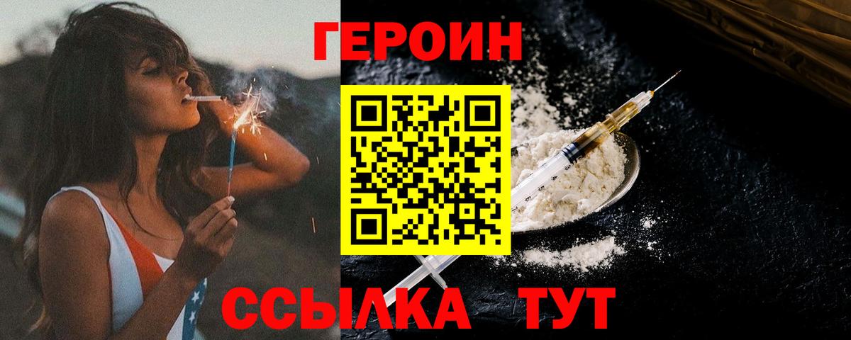 Героин герыч Новочебоксарск