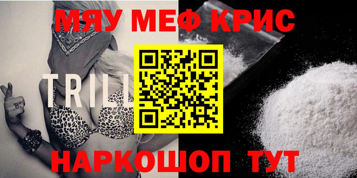 МЯУ-МЯУ мука  Меф  Вход с VPN  Новочебоксарск  Мефедрон VHQ 